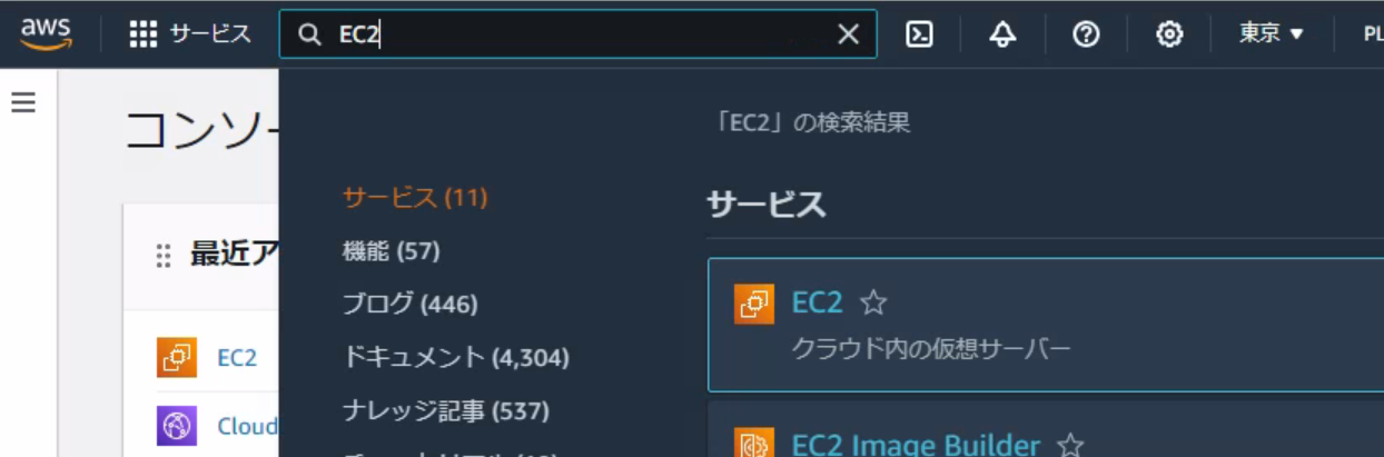 EC2の検索