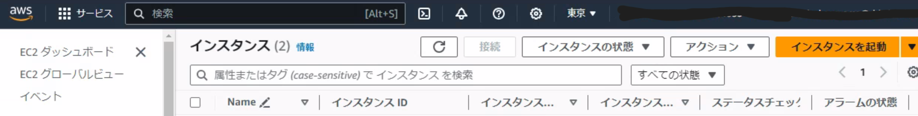 EC2の新規起動