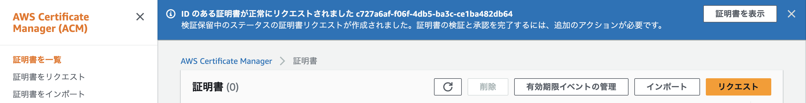 証明書の表示