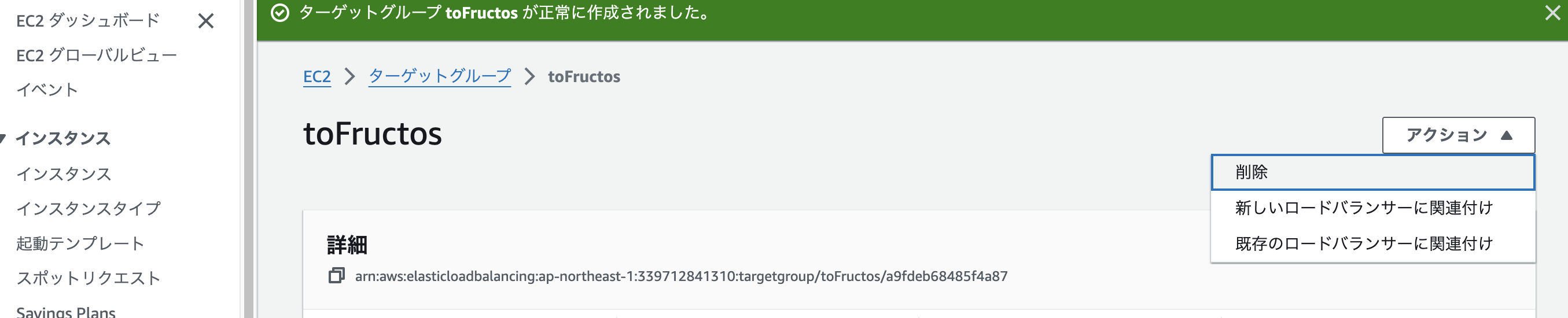 ロードバランサーへの関連付けの開始