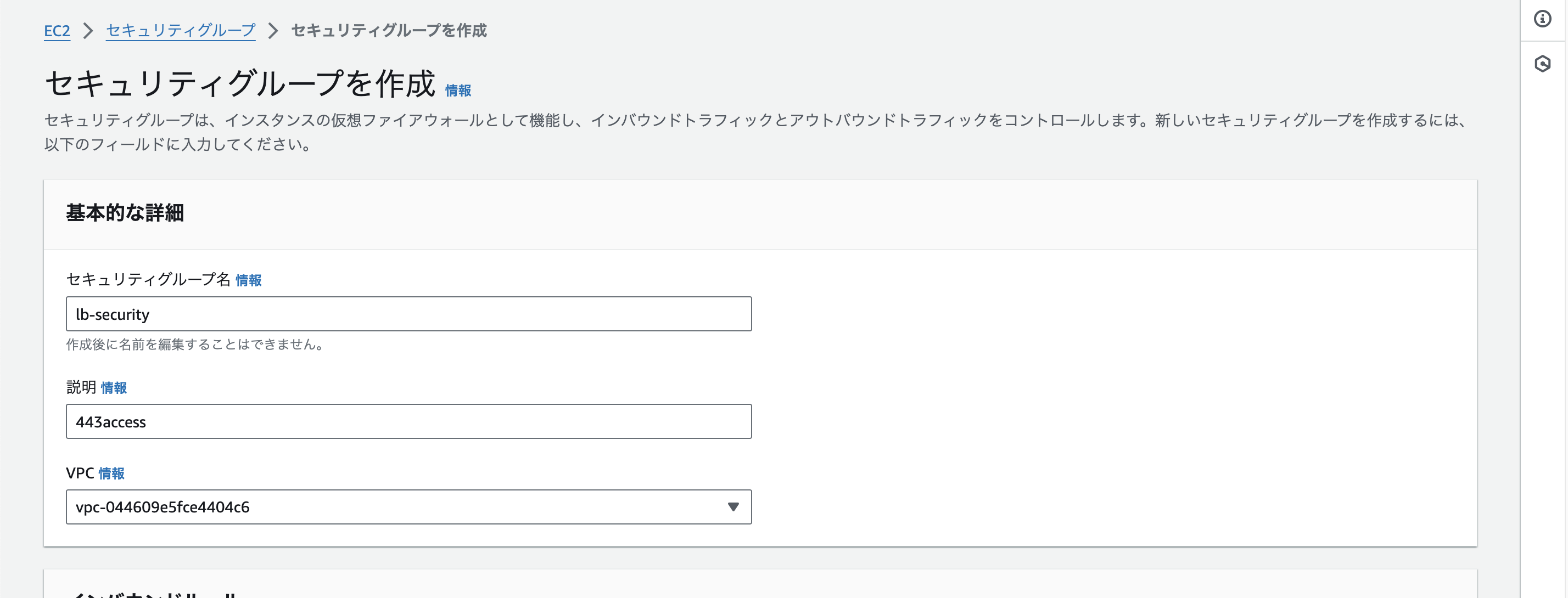 Network Load Blancerのセキュリティグループ