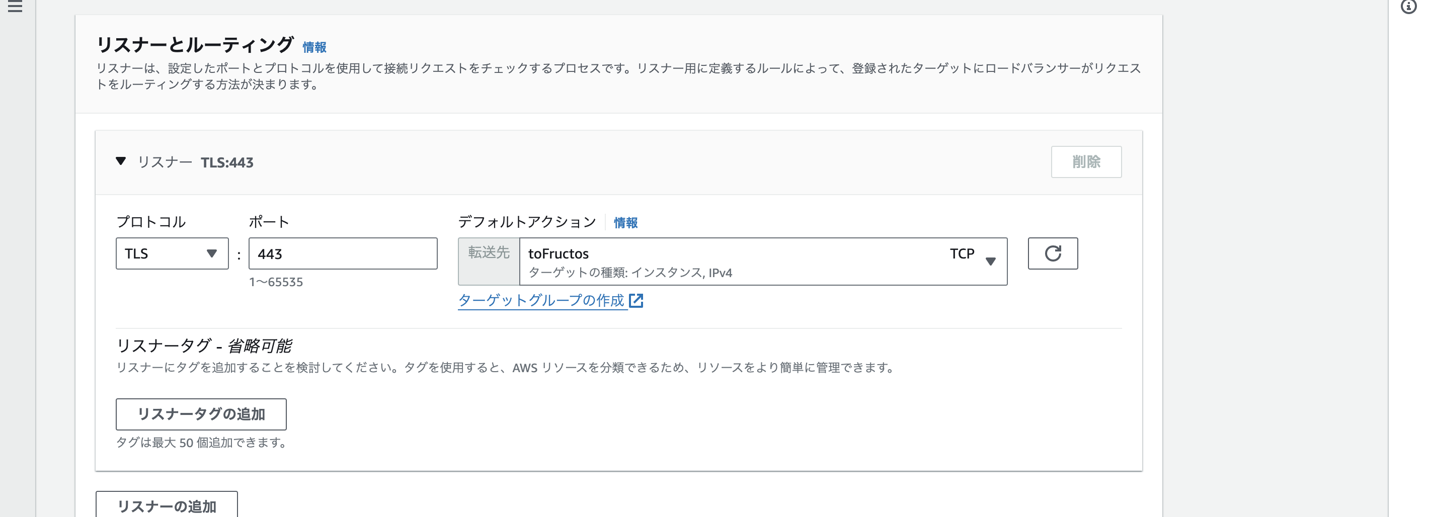 Network Load Blancerのリスナーとルーティング