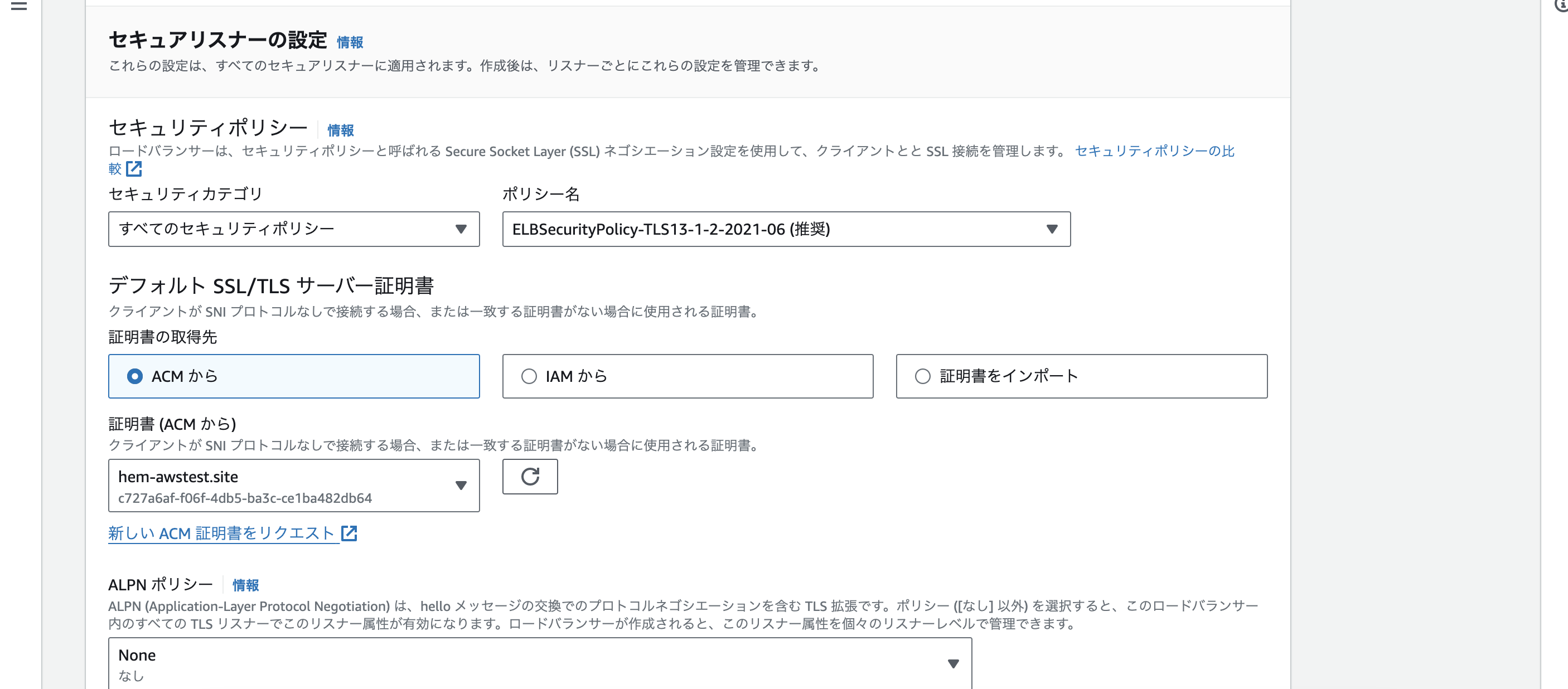 Network Load Blancerのセキュアリスナー