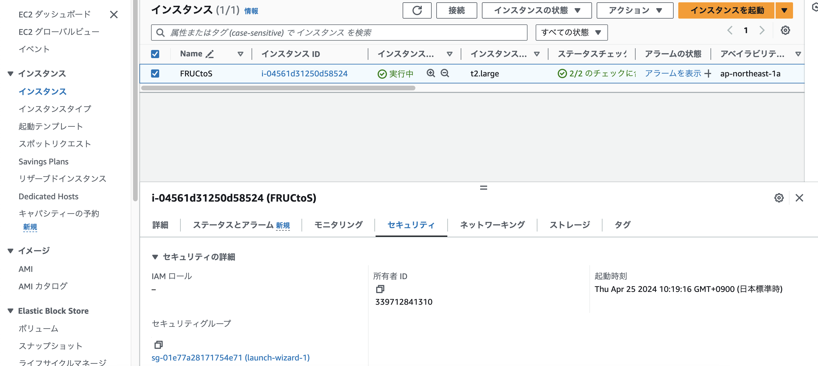 EC2のセキュリティタブのクリック