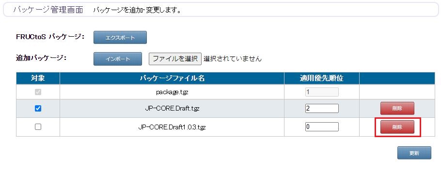 パッケージ削除