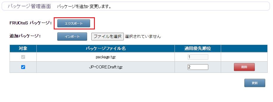 パッケージエクスポート