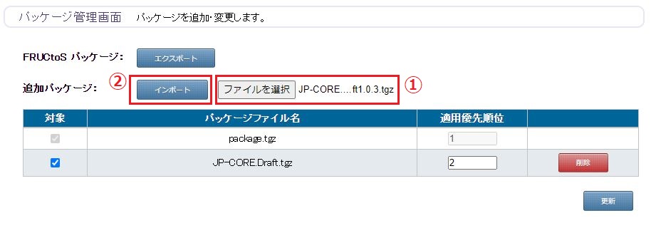 パッケージインポート