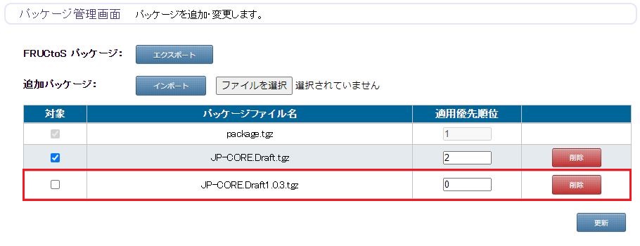 パッケージインポート完了