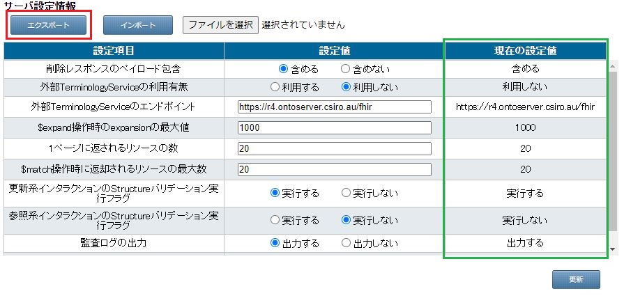 サーバ設定項目エクスポート