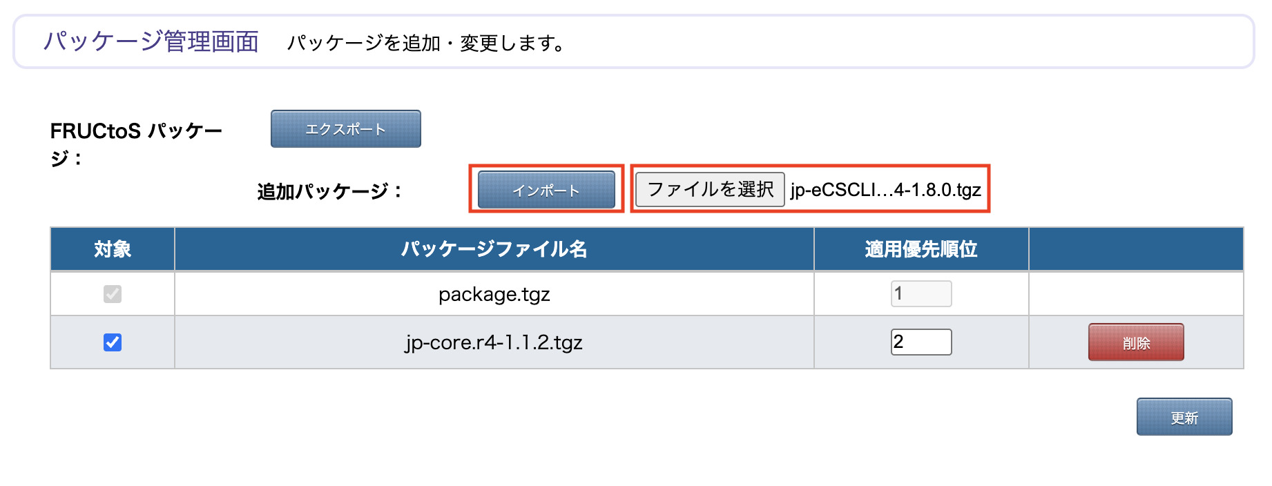 JP Clinsパッケージ統合手順1