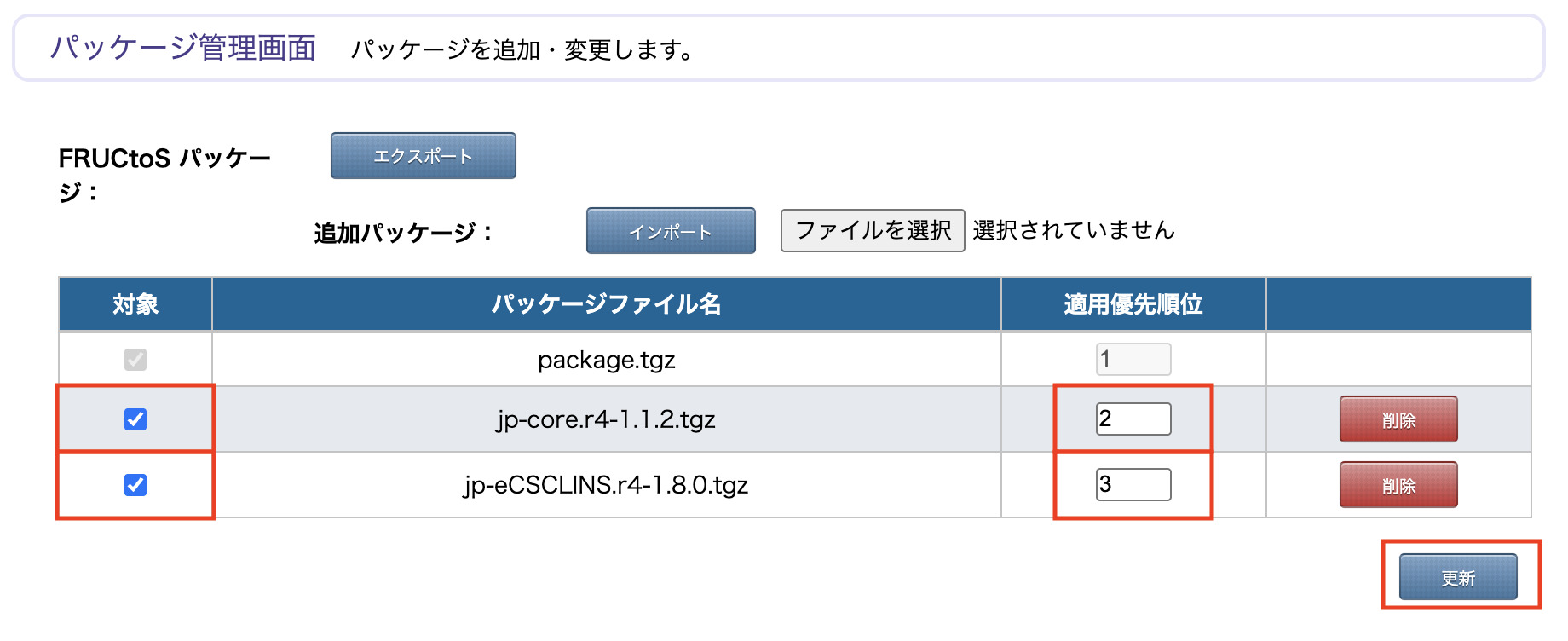 JP Clinsパッケージ統合手順2