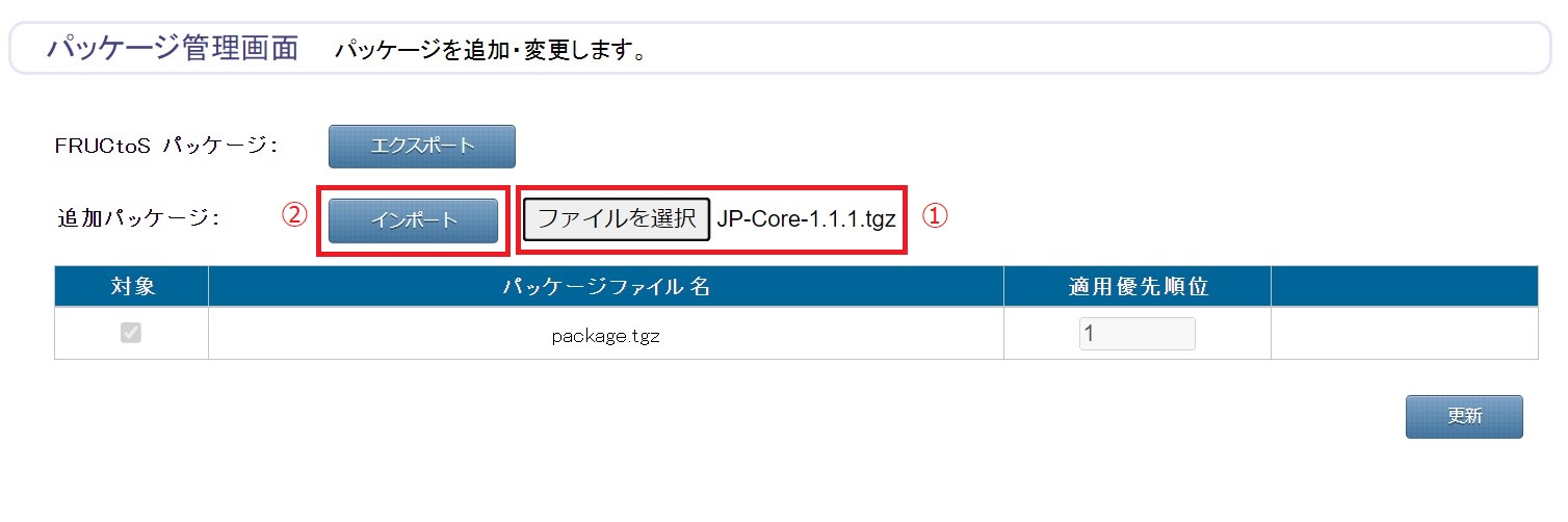JP-Coreパッケージ統合手順1