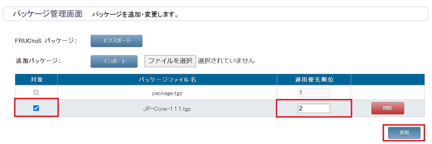 JP-Coreパッケージ統合手順2