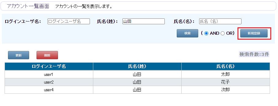 アカウント登録