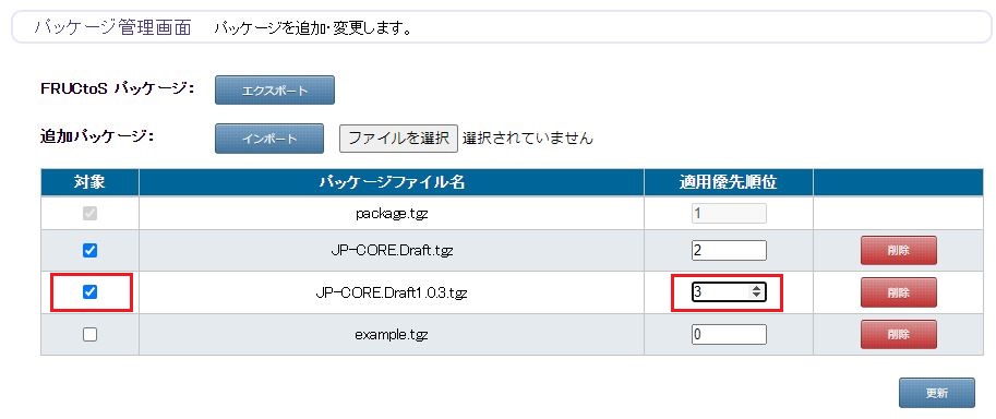 パッケージ更新1