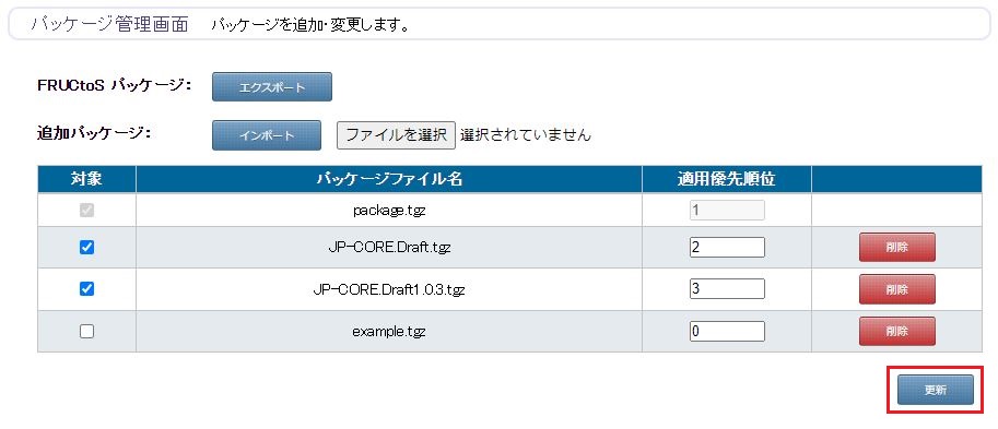 パッケージ更新2