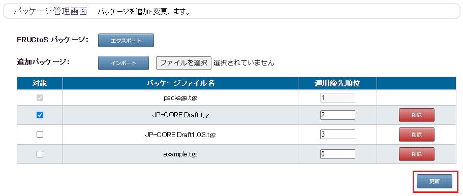 パッケージ更新4